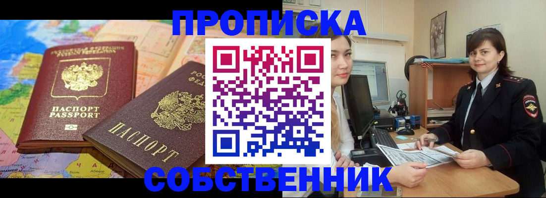 временная регистрация в квартире в Когалыме